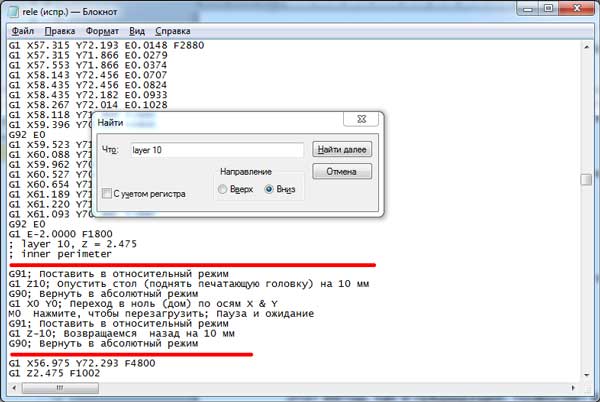 Редактирования Gcode